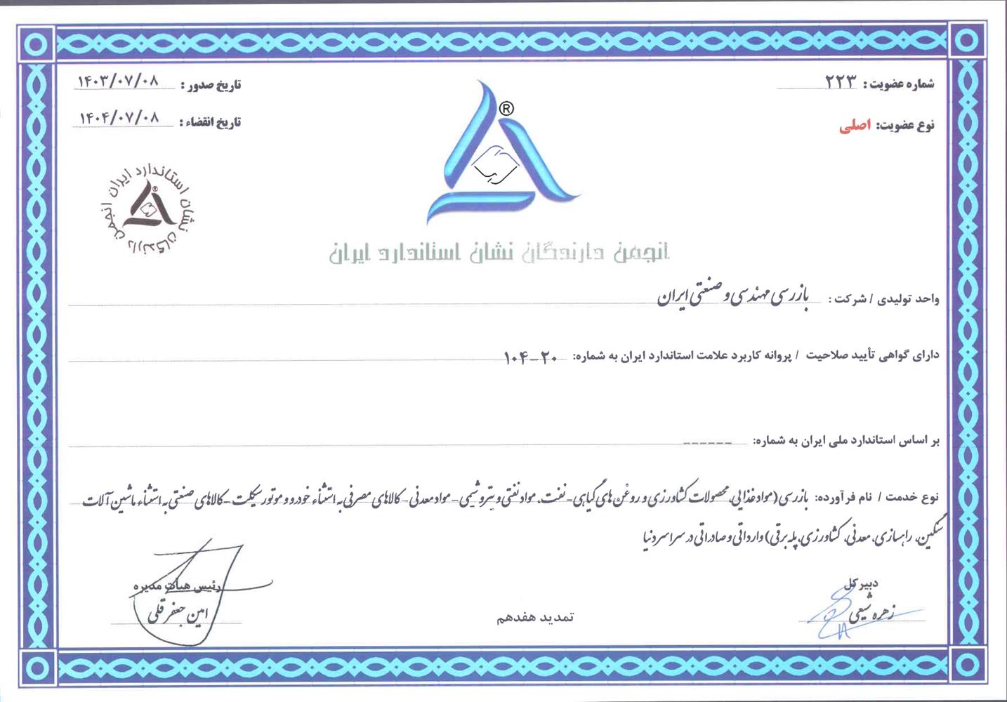 گواهینامه عضویت